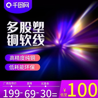 电线主图.psd