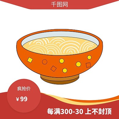 红色鲜艳活动气氛主图直通车图简约个性主图