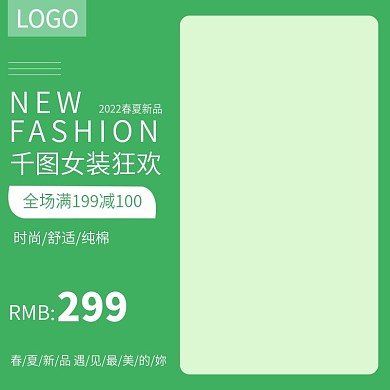 电商淘宝女装主图直通车