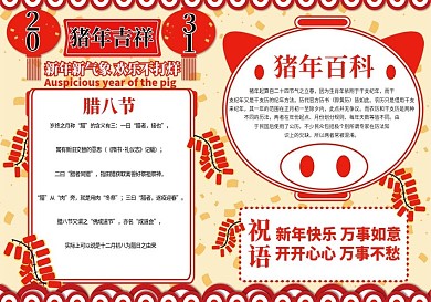 2019年春节喜庆猪年创意生肖手抄报