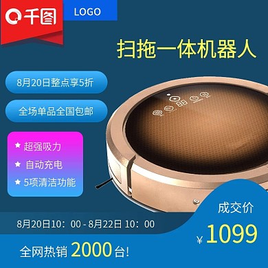 小家电促销时尚简约蓝色主图