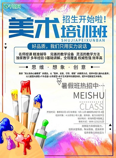 美术培训班宣传单页