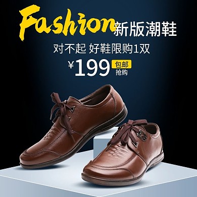 简约风潮流时尚男鞋直通车主图psd