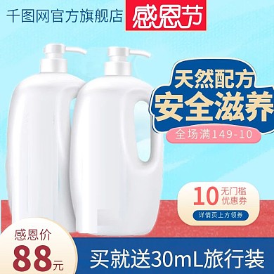 淘宝天猫感恩节母婴用品洗护可爱主图直通车