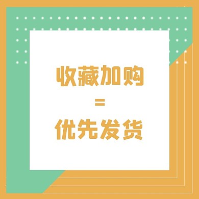 天猫淘宝京东收藏加购主图