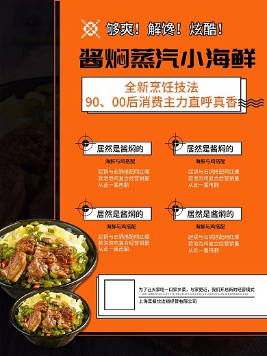 橙色 简约 大气 餐饮 开业 美食海报