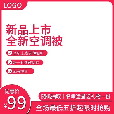 全新空调被主图直通车