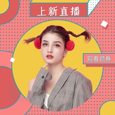潮流制燥实验玩咖直播服饰女装直通车主图