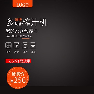 原创电商榨汁机主图