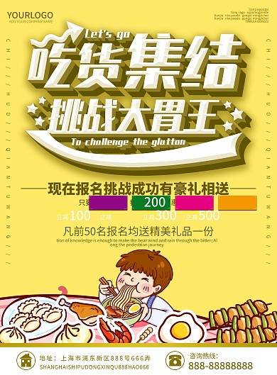 黄色清新简约吃货集结挑战大胃王活动宣传单