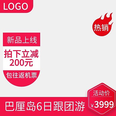 天猫淘宝巴厘岛旅游直通车