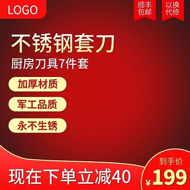 红色渐变大气厨具锅铲厨房主图餐具套装车图