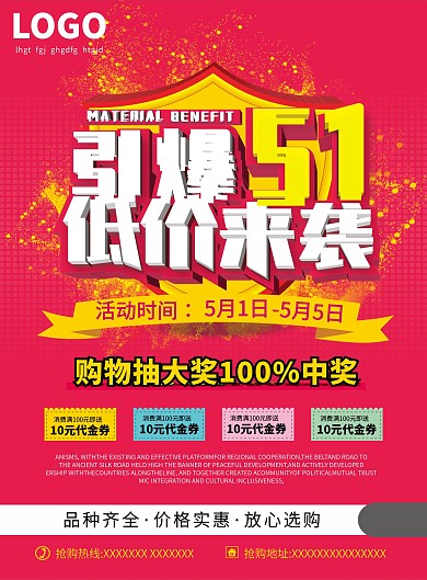 51宣传单页引爆51低价来袭