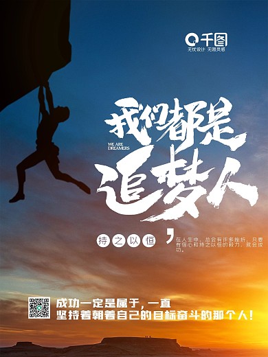 持之以恒摄影图海报设计