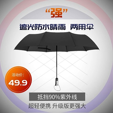 晴雨两用伞banner