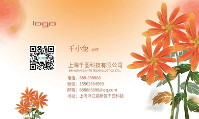 橙色简约大气花店商务名片