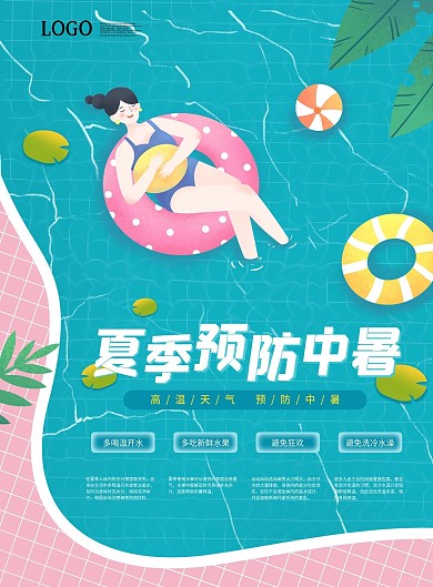 预防中暑高温预警夏季预防中暑宣传单