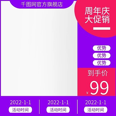 店铺周年庆促销主图