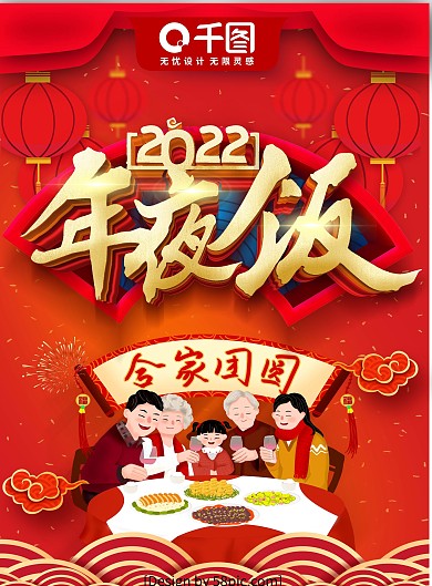 红色中国风2022餐饮年夜饭预订菜单