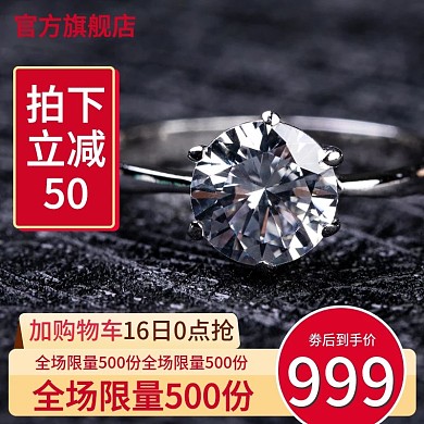 淘宝天猫珠宝首饰戒指主图直通车