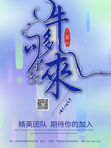 企业招聘海报设计