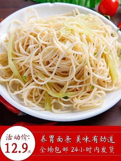 淘宝天猫吃货节面条美食零食红色背景主图