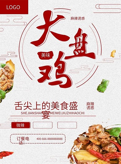 简约红色双旦礼遇季商超家电促销单页