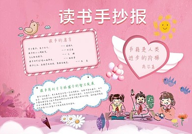 阅读读书手抄报