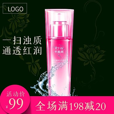 化妆品红润淘宝美妆洗护深色直通车海报