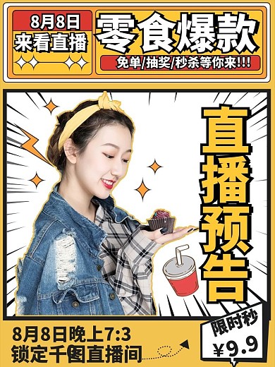 创意卡通食品手机端直播间H5预告主图