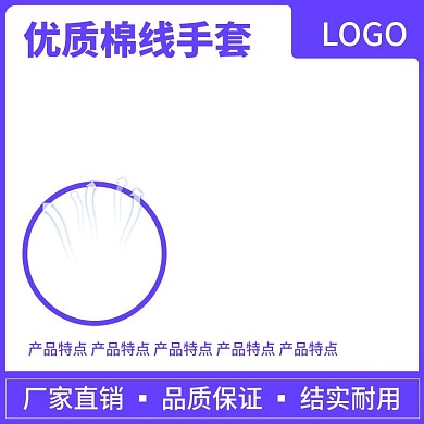 优质棉线手套主图