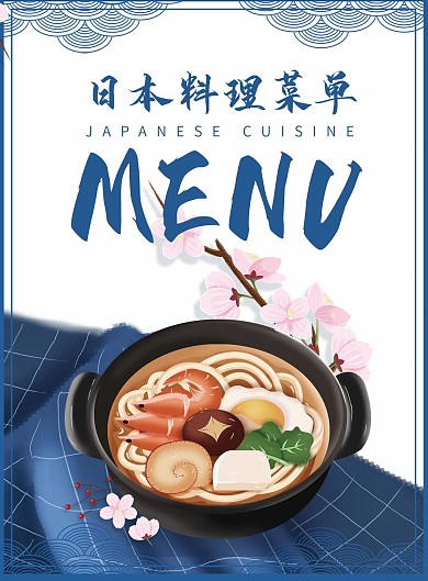 日式日本料理美食菜单设计