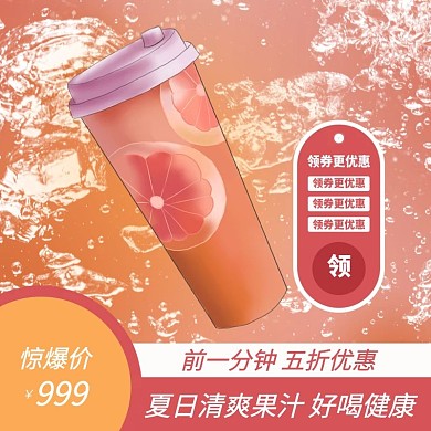 水果茶灰橙色主图车图高级灰色调活泼