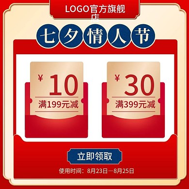七夕情人节美妆洗护口红优惠券主图活动主图