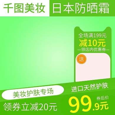 电商淘宝美妆护肤主图直通车母婴