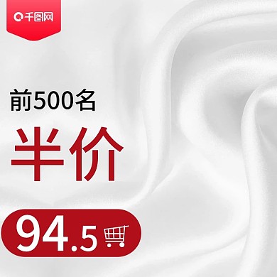 天猫双十二主图直通车图