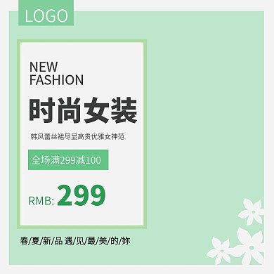 电商淘宝女装主图直通车