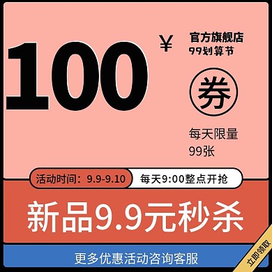 简约风99划算节优惠券活动主图