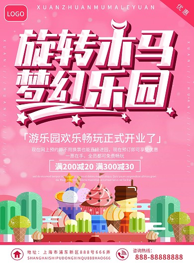 粉色清新浪漫旋转木马梦幻乐园游乐园宣传单
