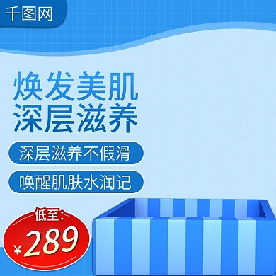 淘宝天猫化妆品美妆直通车主图