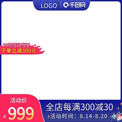 天猫淘宝七夕节情人节活动主图直通车促销