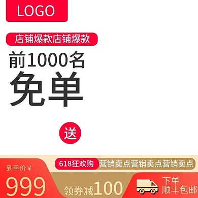 淘宝天猫618517大促活动主图直通车