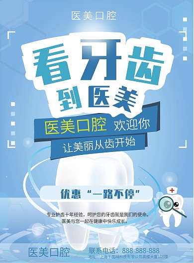 牙齿护理口腔牙科宣传单