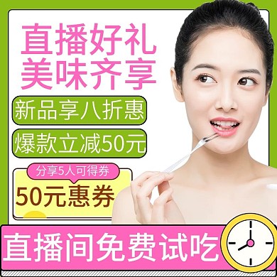 吃货节零食美食食品直播间预热主图直通车