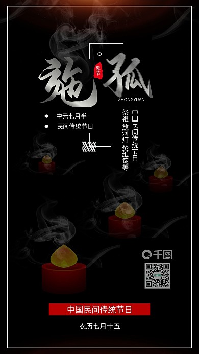 原创中元节七月半鬼节蜡烛背景手机配图