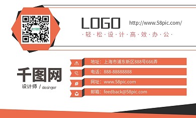 简约清新橙色商务名片设计