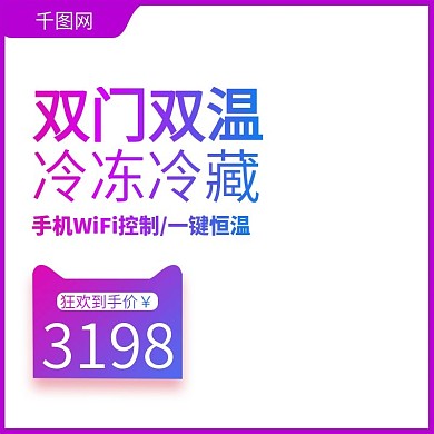 冰箱直通车、蓝色调、促销活动