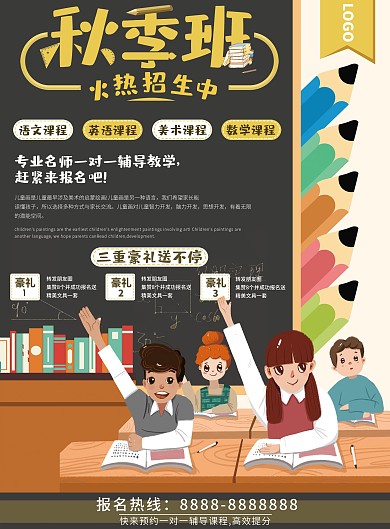 卡通儿童教室秋季辅导班