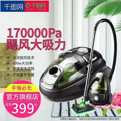 天猫淘宝数码电器吸尘器主图