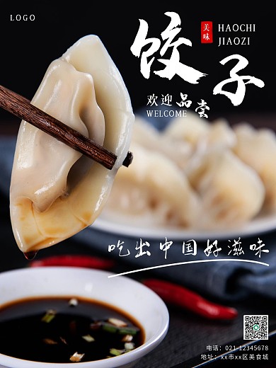 秋季美食上市促销海报